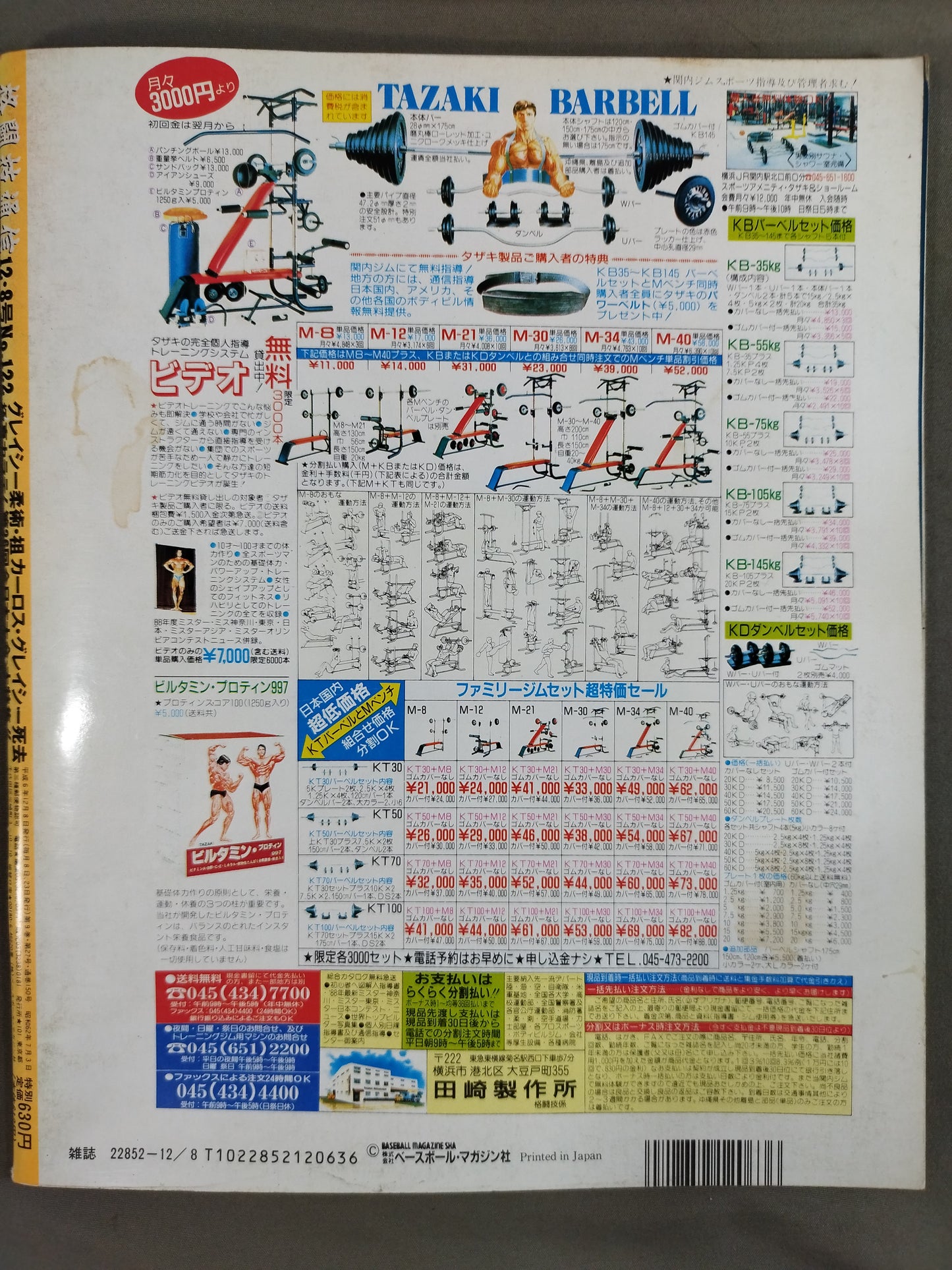 格闘技通信122