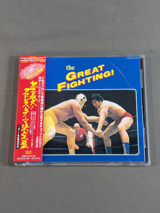 THE GREAT FIGHTING ! / The largest on earth! Pro Wrestling  Theme Definitive Edition