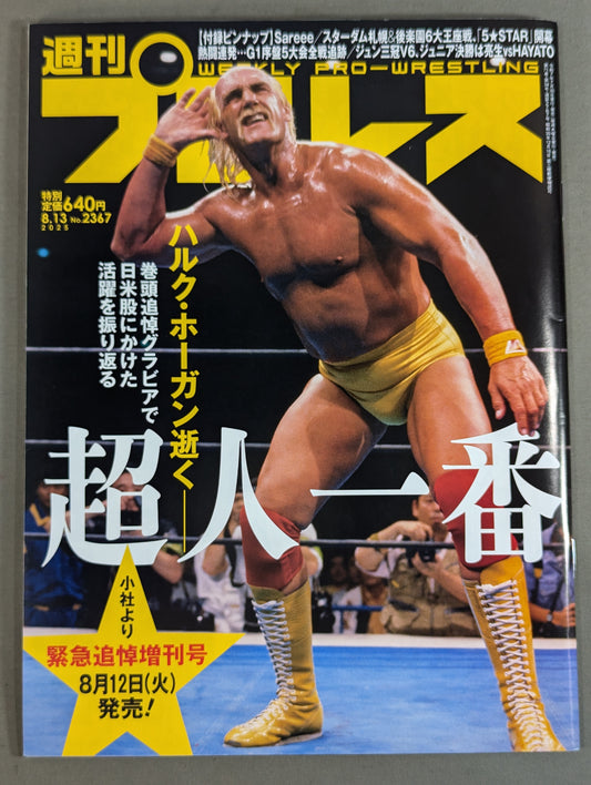 Weekly Pro Wrestling 2367