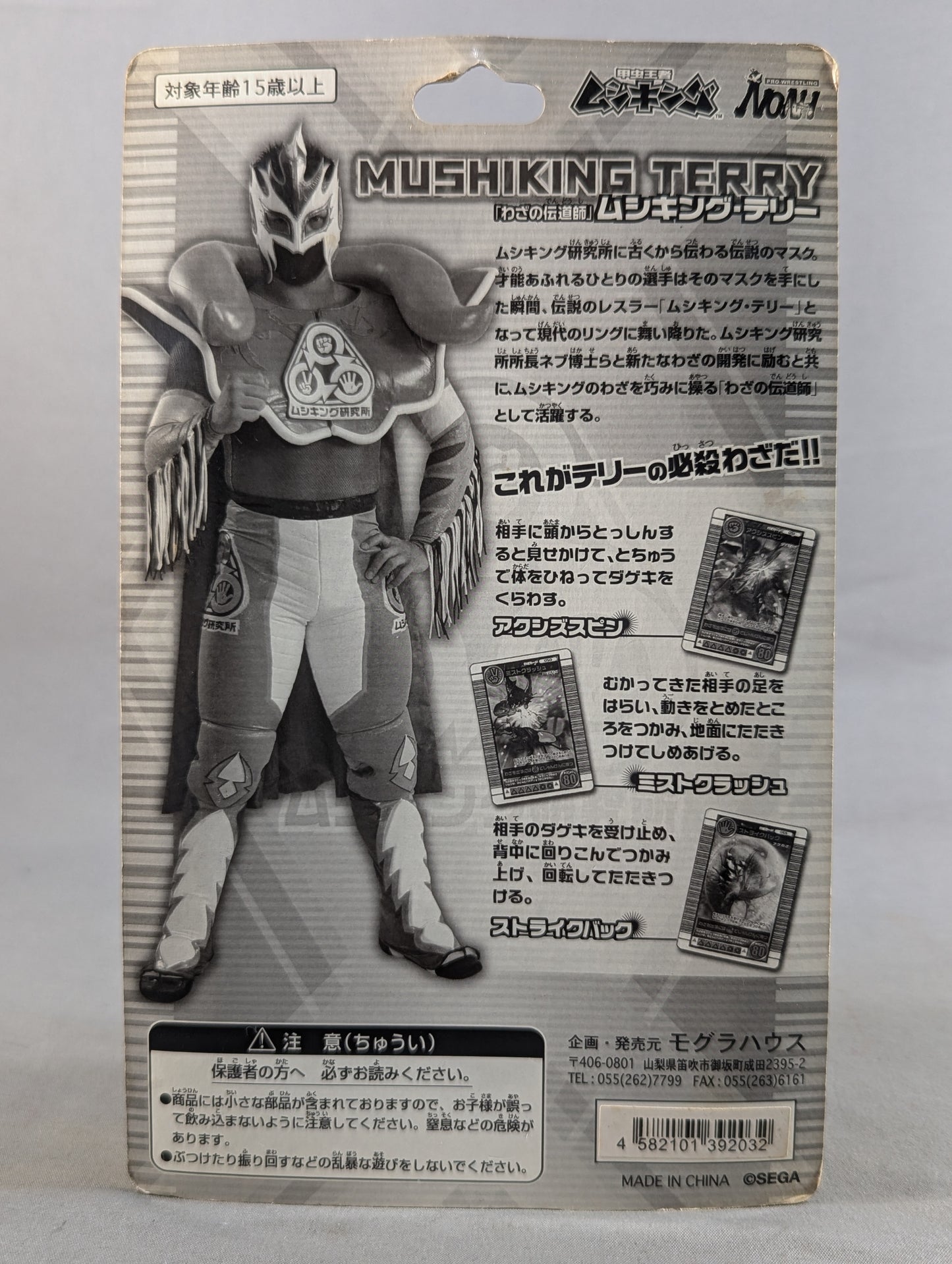ムシキング・テリー