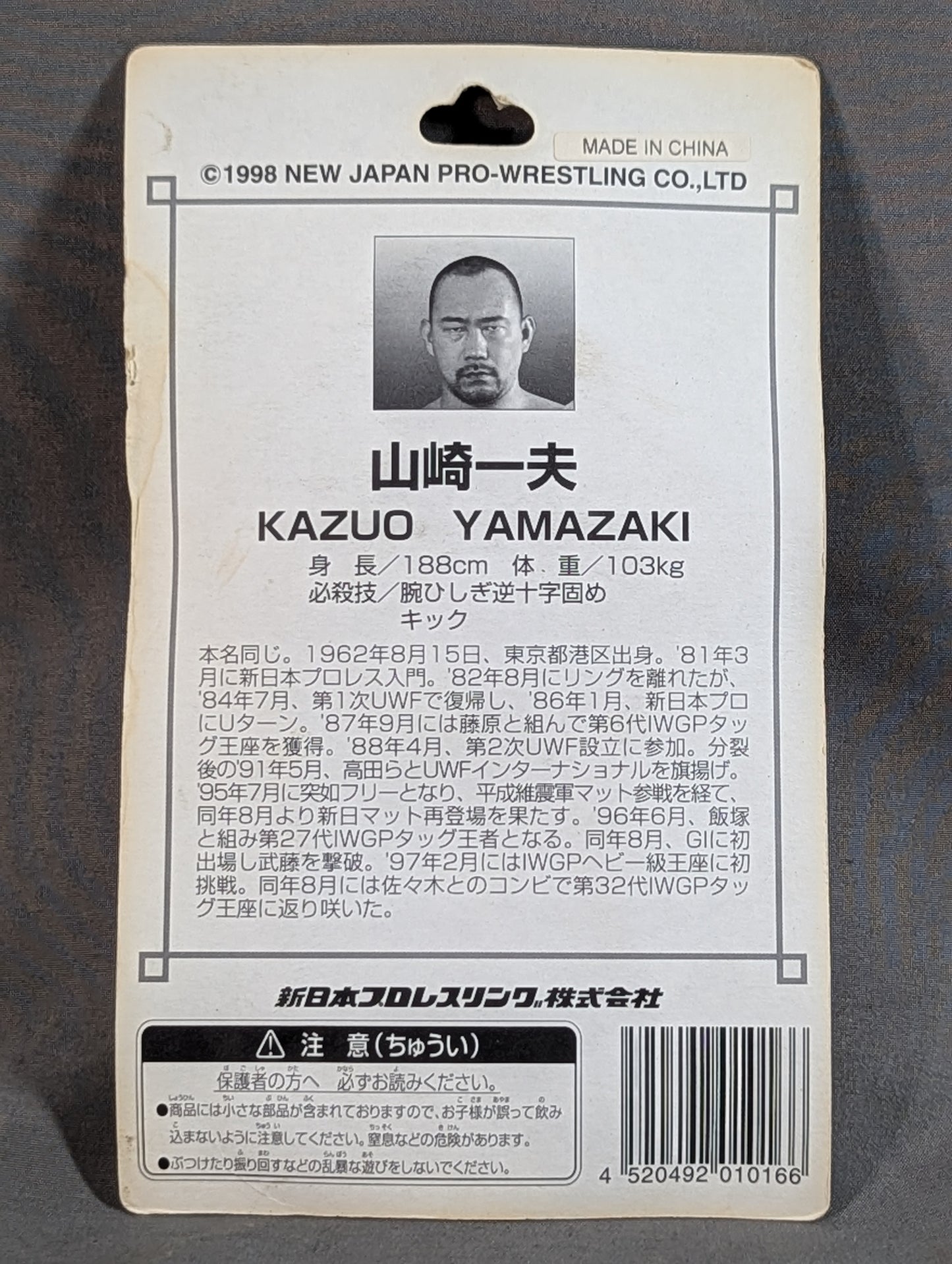 山崎一夫