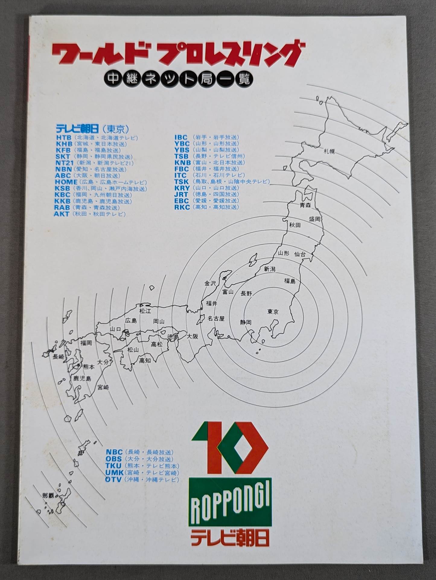 闘魂スペシャル28