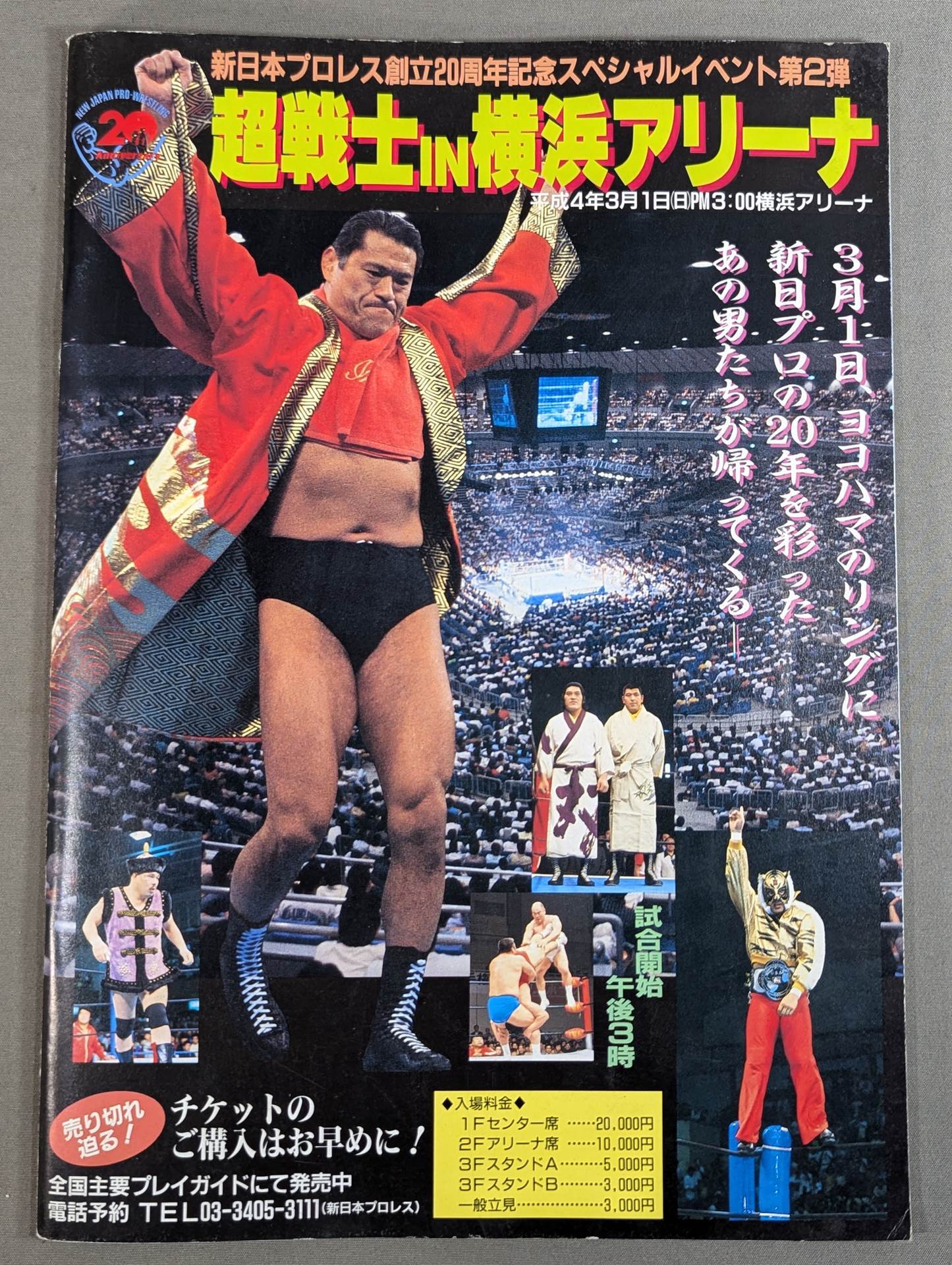 ★小林邦昭vs齋藤彰俊 異種格闘技戦★ 闘魂スペシャル74