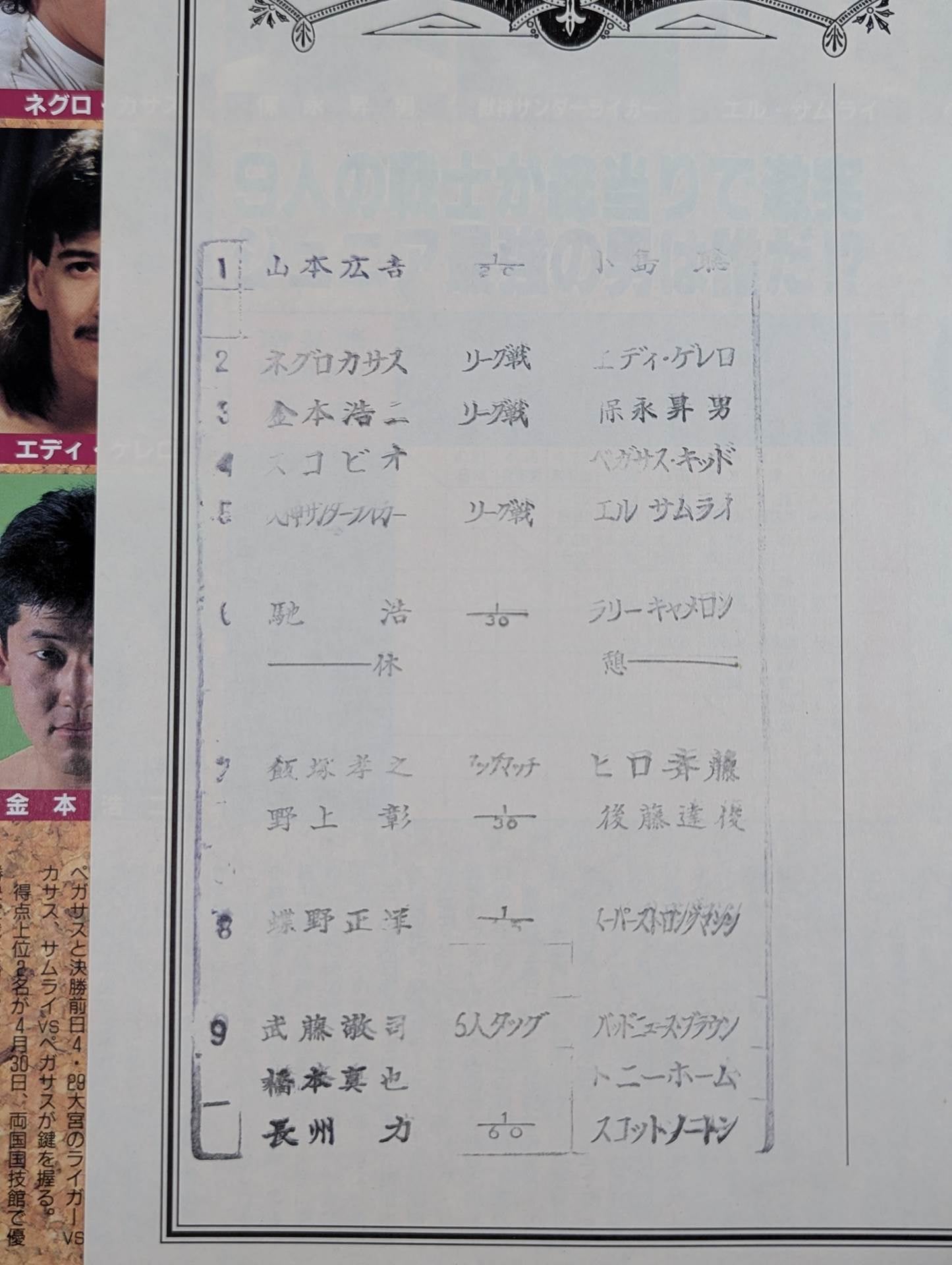 闘魂スペシャル76