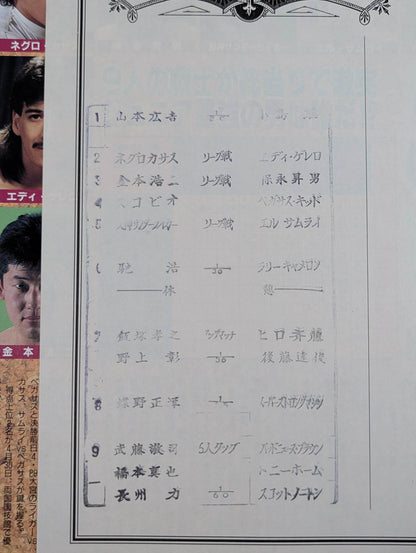 闘魂スペシャル76