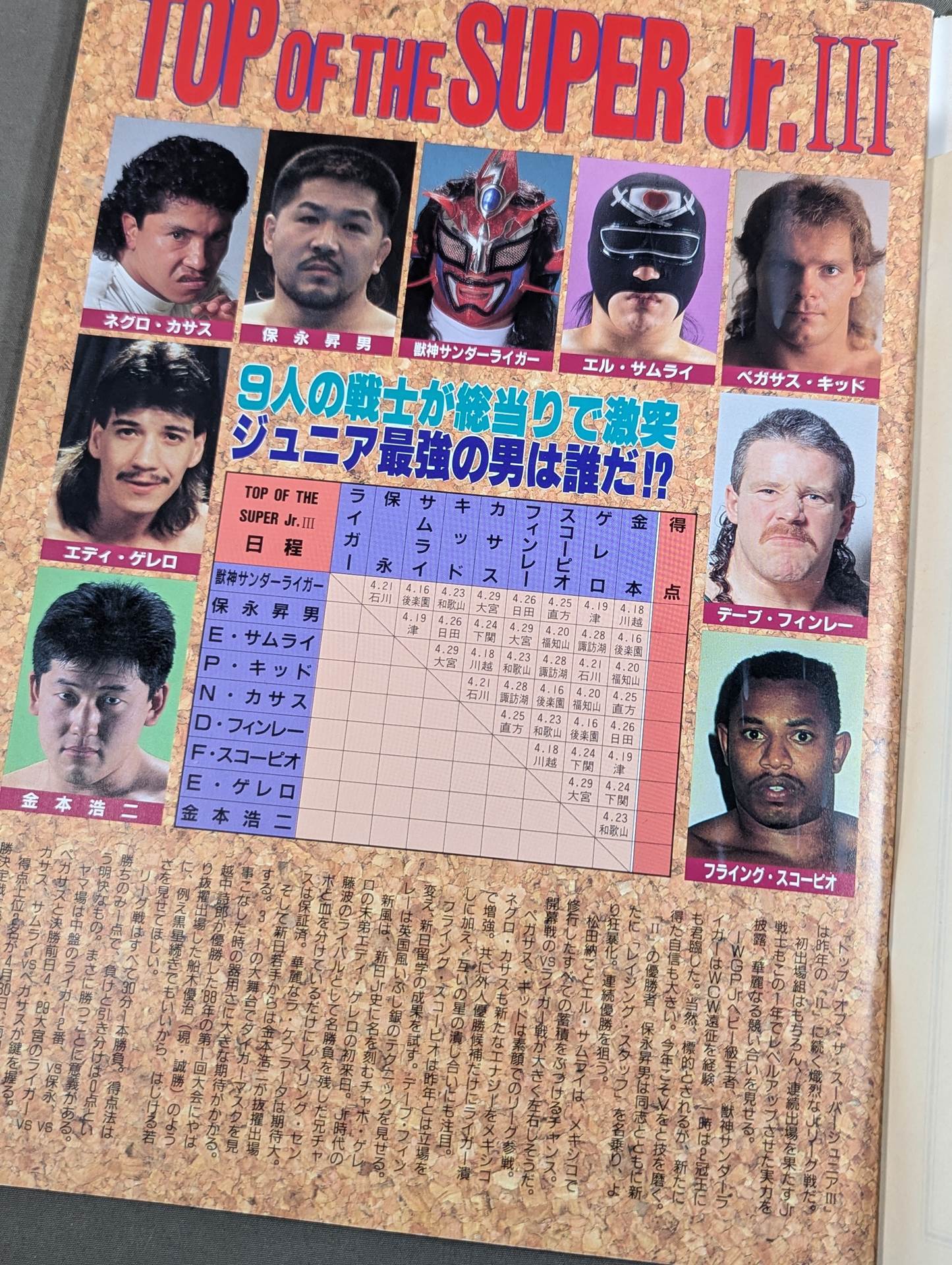闘魂スペシャル76