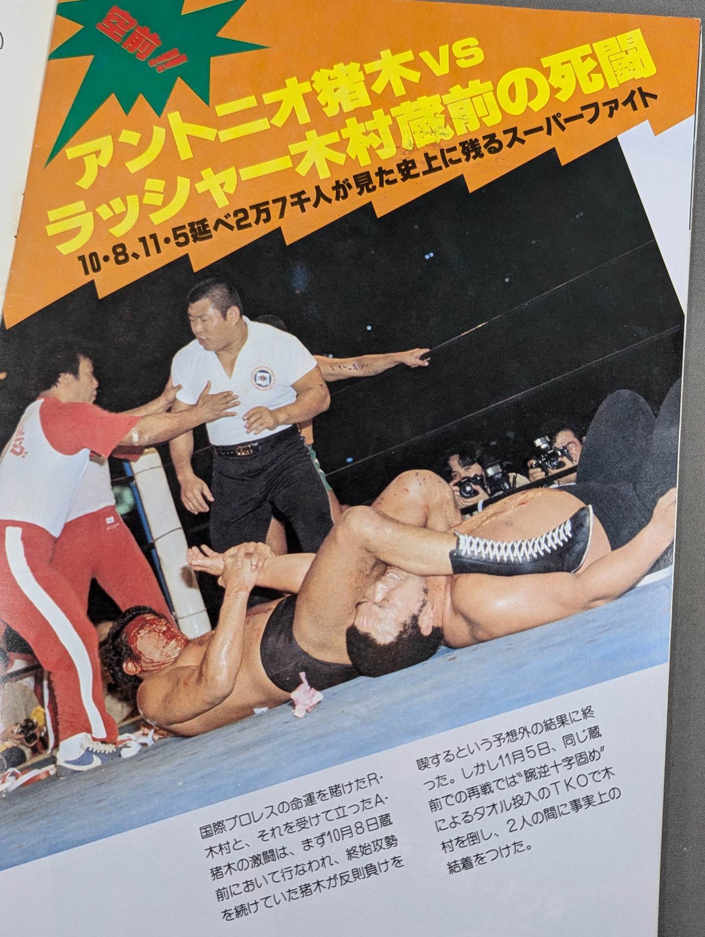 THE WRESTLER 第2回MSGタッグリーグ戦 Vol.5