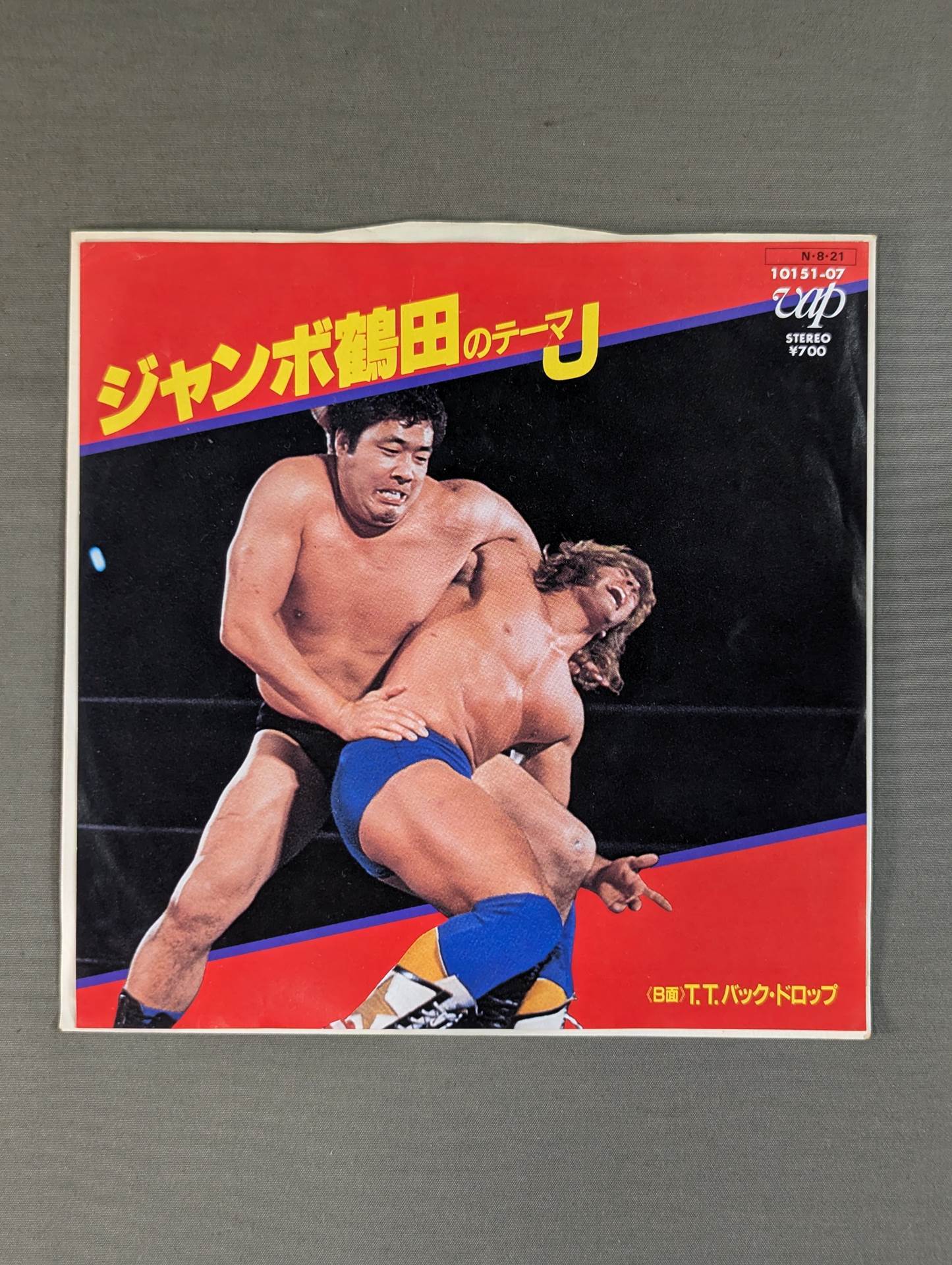 プロレスアルバム1980年ー1981年　no.1－no.14　美品フルコンポ レコード – 闘道館
