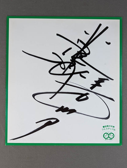 長州力＆谷津嘉章(磐田見付天神フェスティバル厚紙)