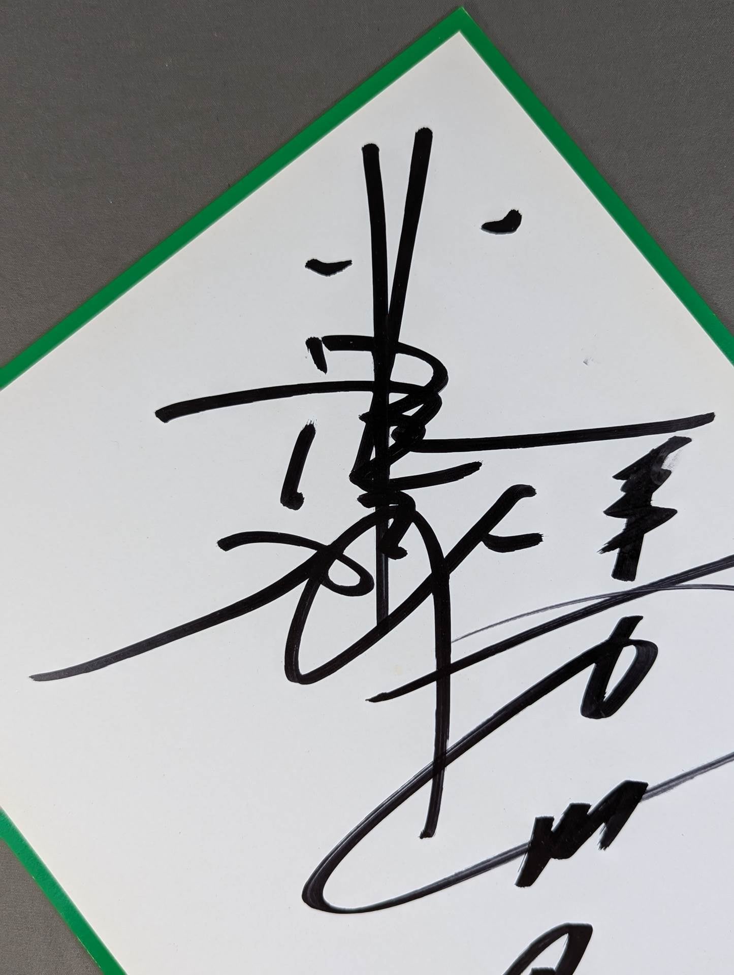 長州力＆谷津嘉章(磐田見付天神フェスティバル厚紙)