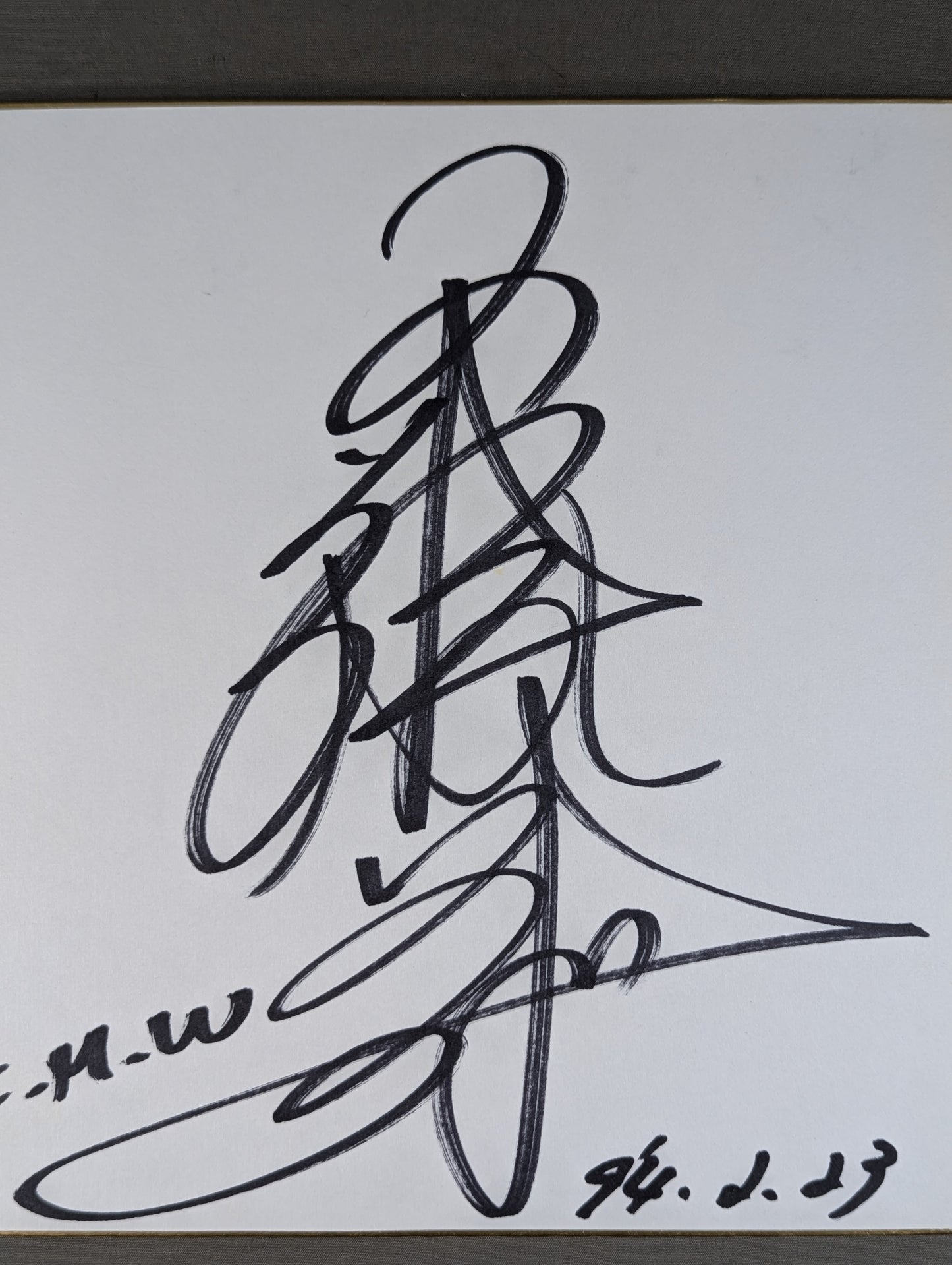 工藤めぐみ
