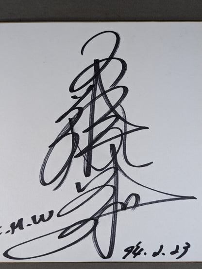 工藤めぐみ