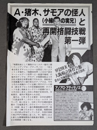 ★ Inoki vs Atisanoe ★ Fighting Spirit Special 11