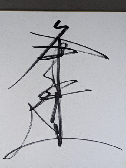 Kodo Fuyuki 