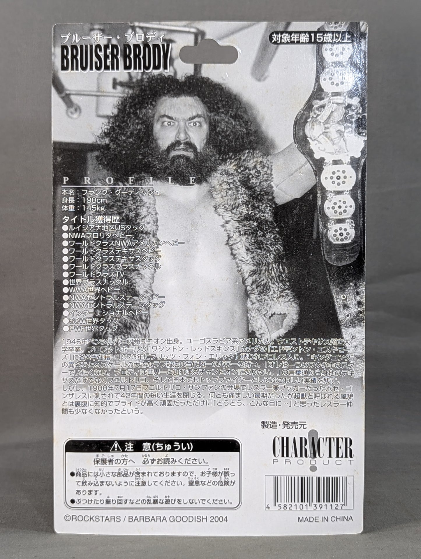 ブルーザー・ブロディ(リアルチェーンVer.)