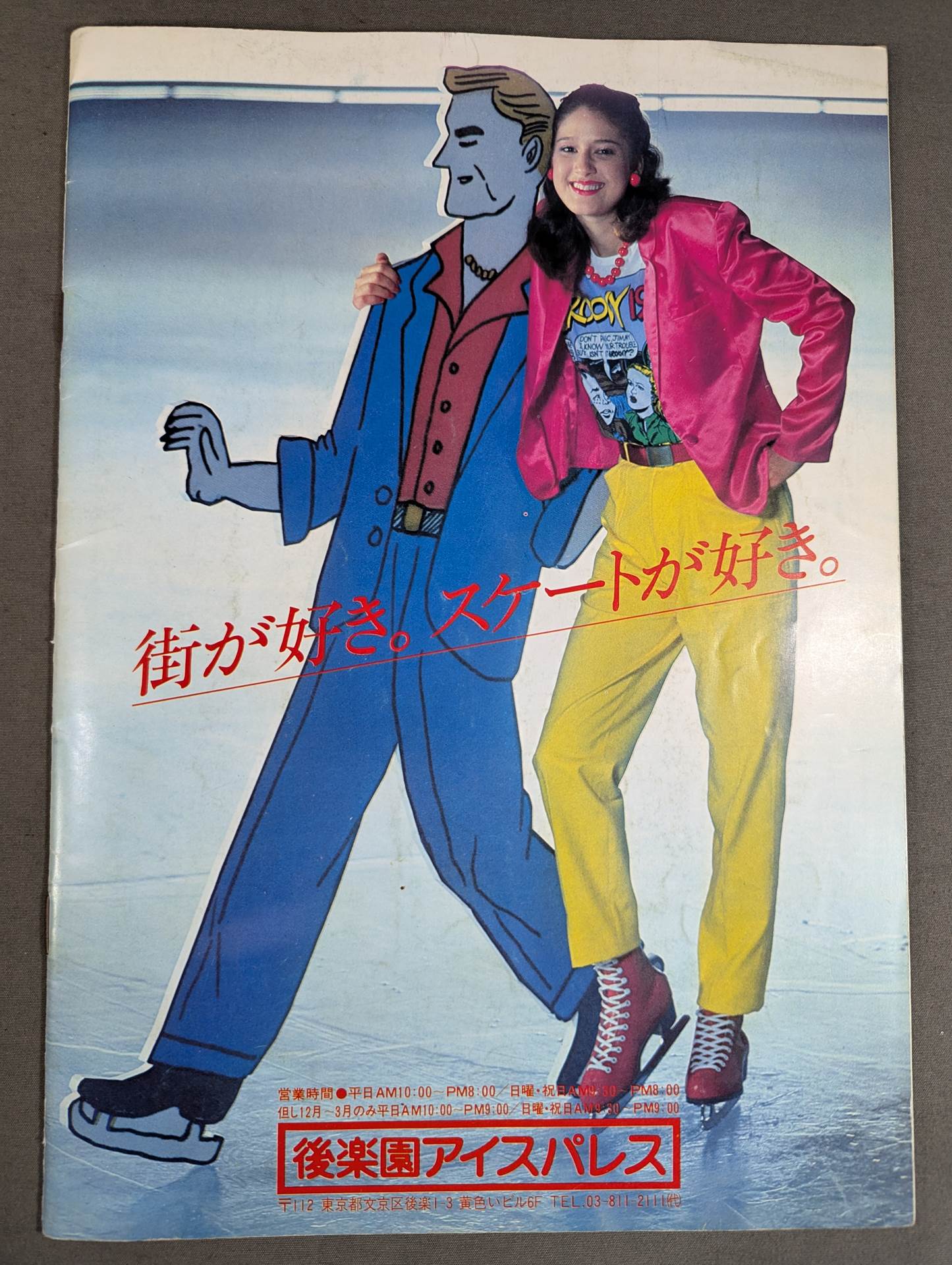 82新春ジャイアント・シリーズ – 闘道館
