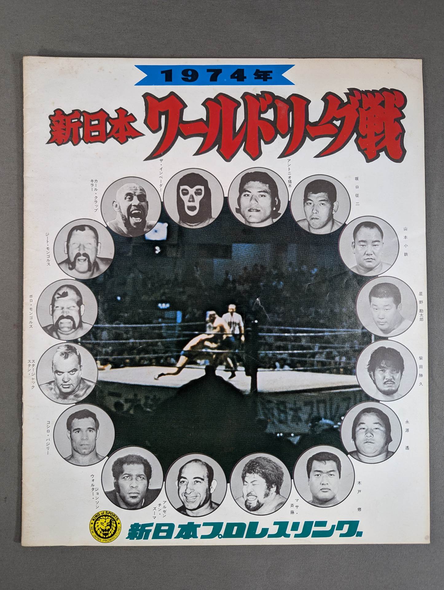 74第1回ワールドリーグ戦