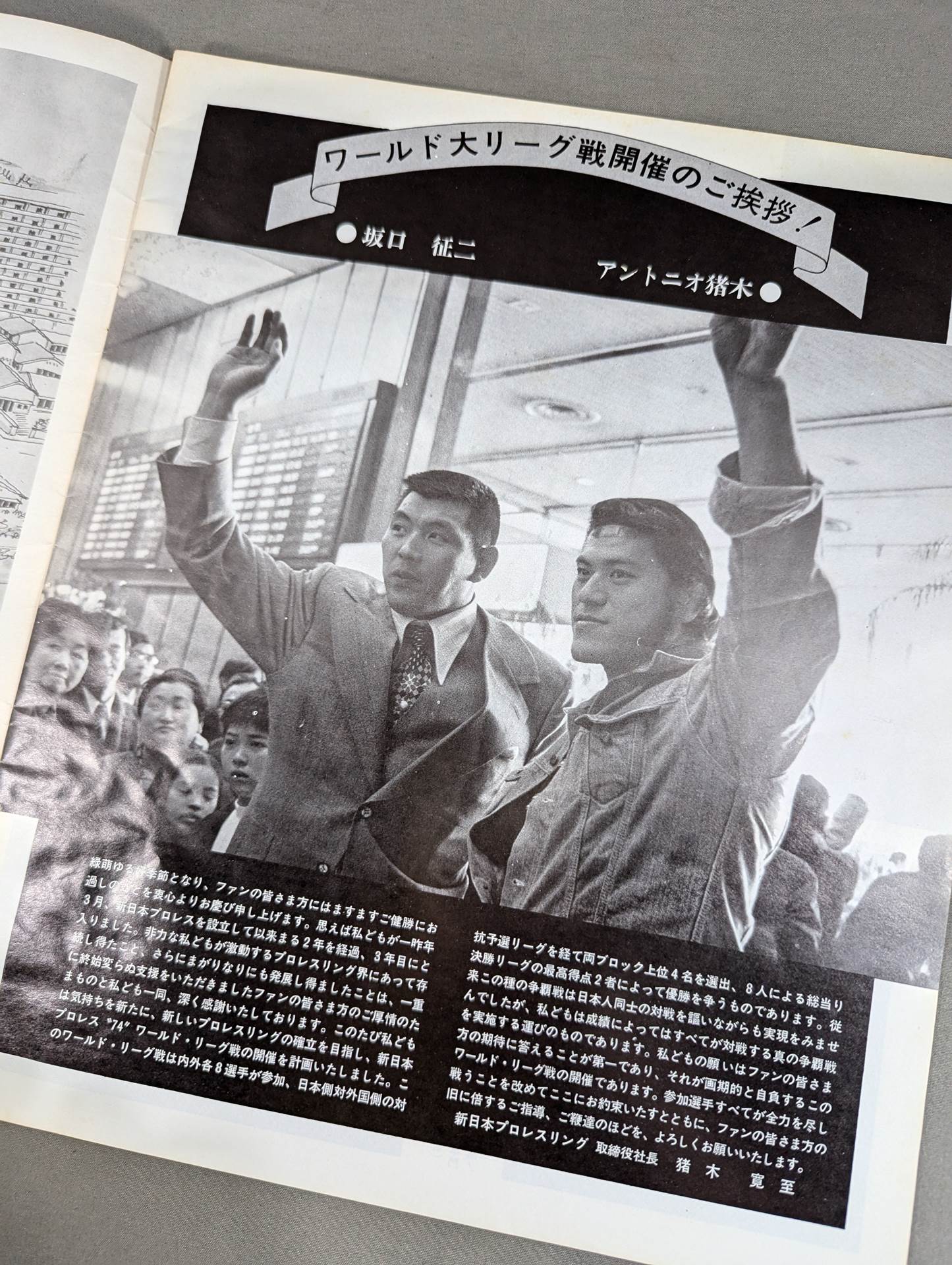 74第1回ワールドリーグ戦