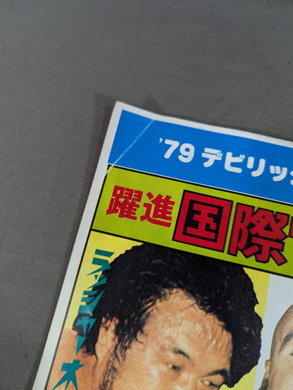 ★R木村vsストンパー IWA戦★79デビリッシュ・ファイト・シリーズ