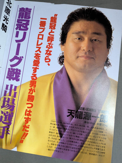 WAR / CHAMPION of R 1995年W.A.Rプロレス 最終シリーズ