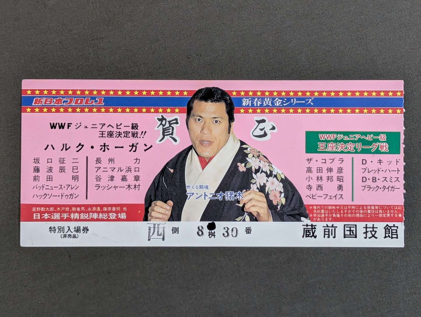 ★WWFジュニアヘビー級王座決定戦!!★ 84新春黄金シリーズ