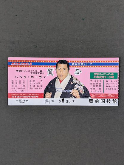 ★WWF Junior Heavyweight Title Match!! ★ 84 New Year Golden Series