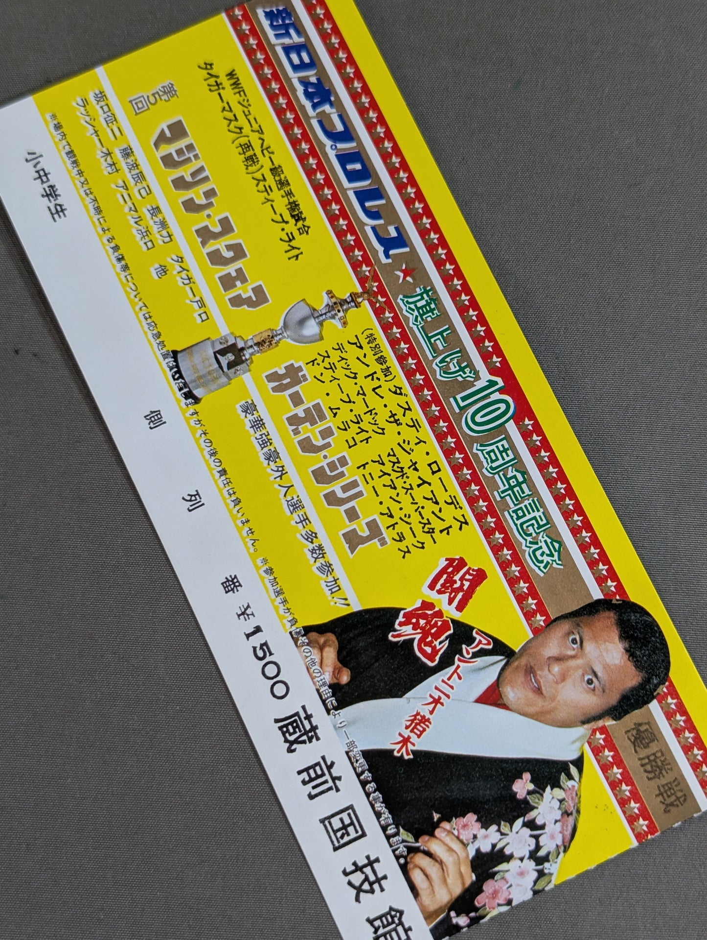 ★ 10th Anniversary ★ of Flag Raising 82 The 5th Madison Square Garden Series [Championship]