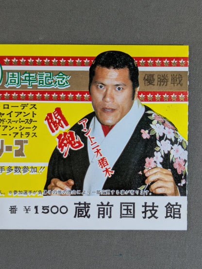 ★ 10th Anniversary ★ of Flag Raising 82 The 5th Madison Square Garden Series [Championship]