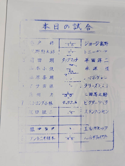 ★ Inoki vs Andre ★ 79 2nd MSG Series