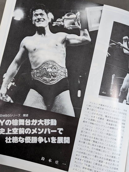 ★ Inoki vs Andre ★ 79 2nd MSG Series
