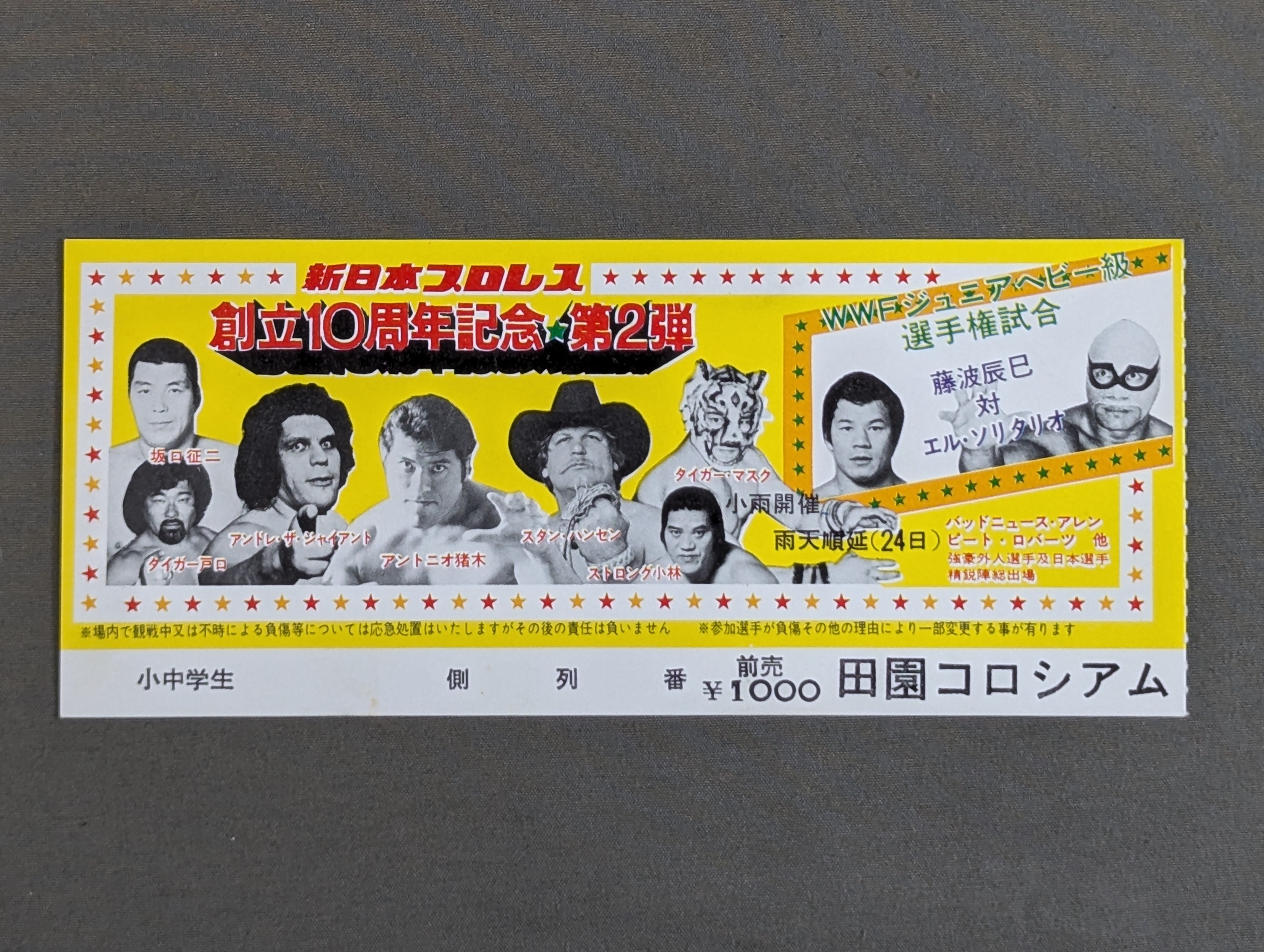新日本プロレス半券1991年3月21日STARRCADEイン闘強導夢 SFC]新日本プロレスリング 超戦士IN闘強導夢