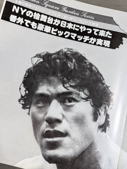 ★ Inoki vs Buckland WWWF & NWF Match ★ 78 1st MSG Series