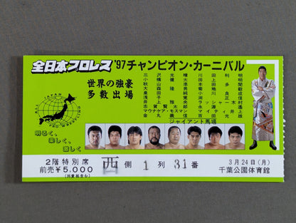 97チャンピオン・カーニバル