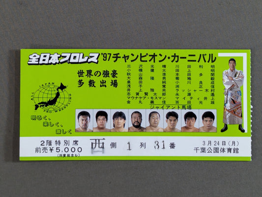 97チャンピオン・カーニバル