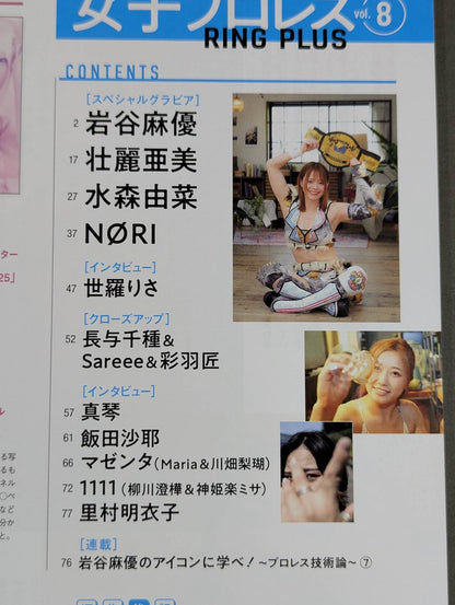 週刊プロレス別冊157「女子プロレスRING PLUS」vol.8