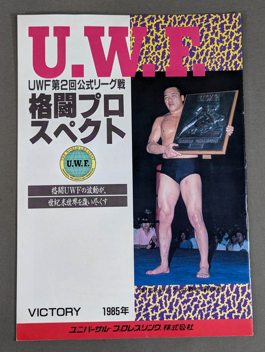 ★第1次UWF最後の大会★ U.W.F.第2回公式リーグ戦 格闘プロスペクト