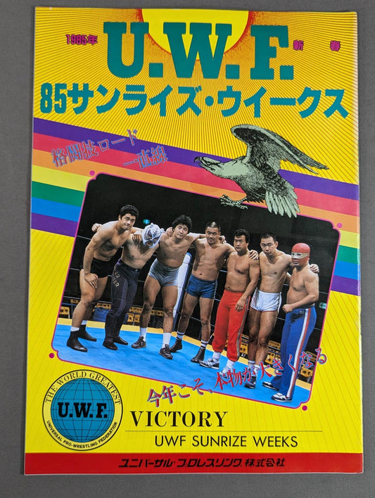 第1次UWF / U.W.F.85サンライズ・ウイークス