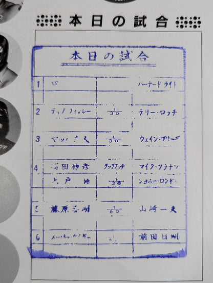 第1次UWF / U.W.F.85サンライズ・ウイークス