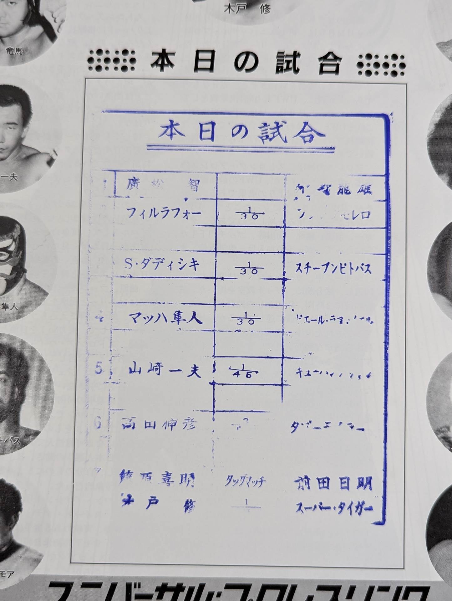 第1次UWF　前田・高田・タイガー　サイン色紙 第1次UWF 前田・高田・タイガー サイン色紙