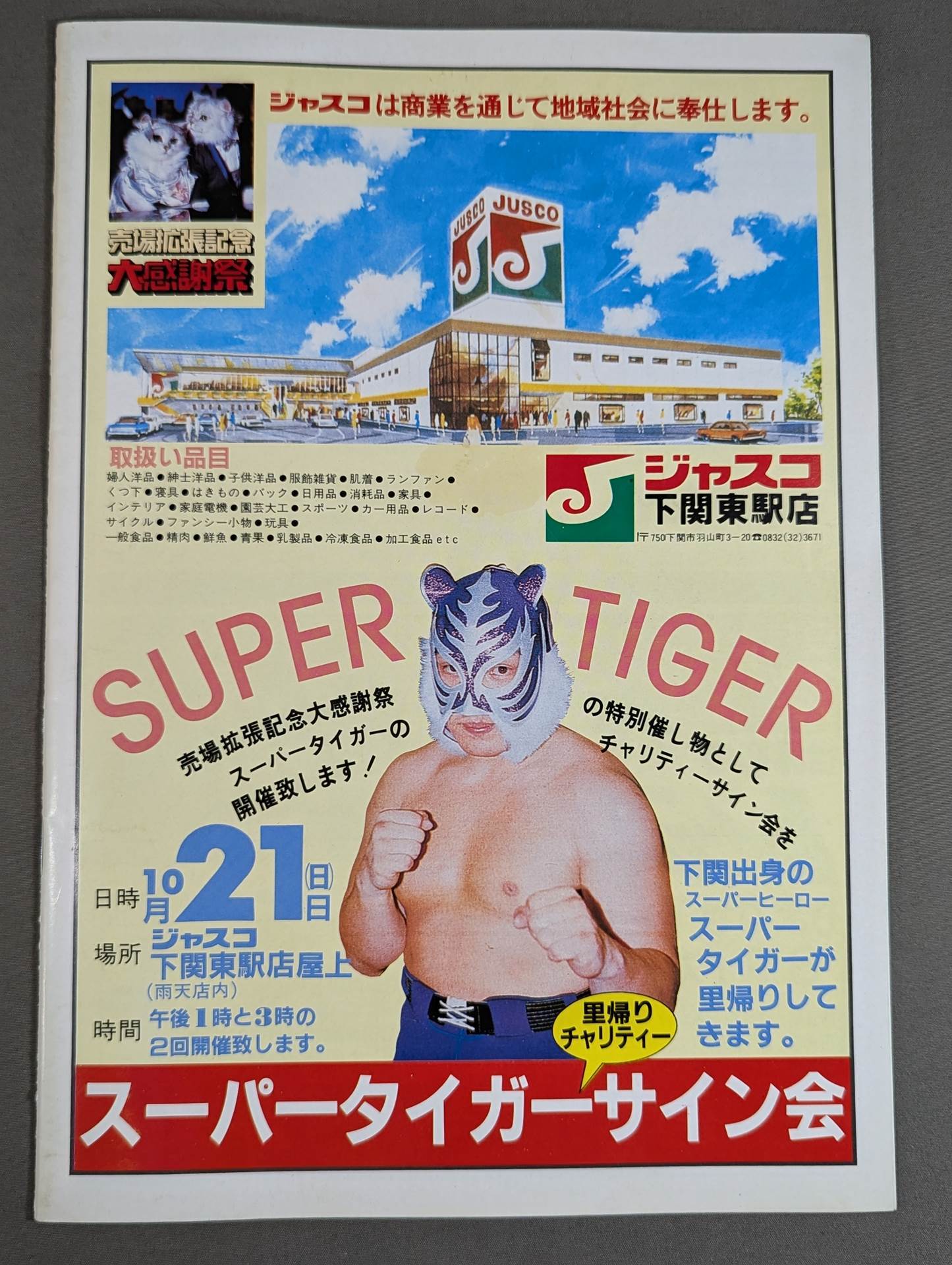 第1次UWF　前田・高田・タイガー　サイン色紙 第1次UWF 前田・高田・タイガー サイン色紙