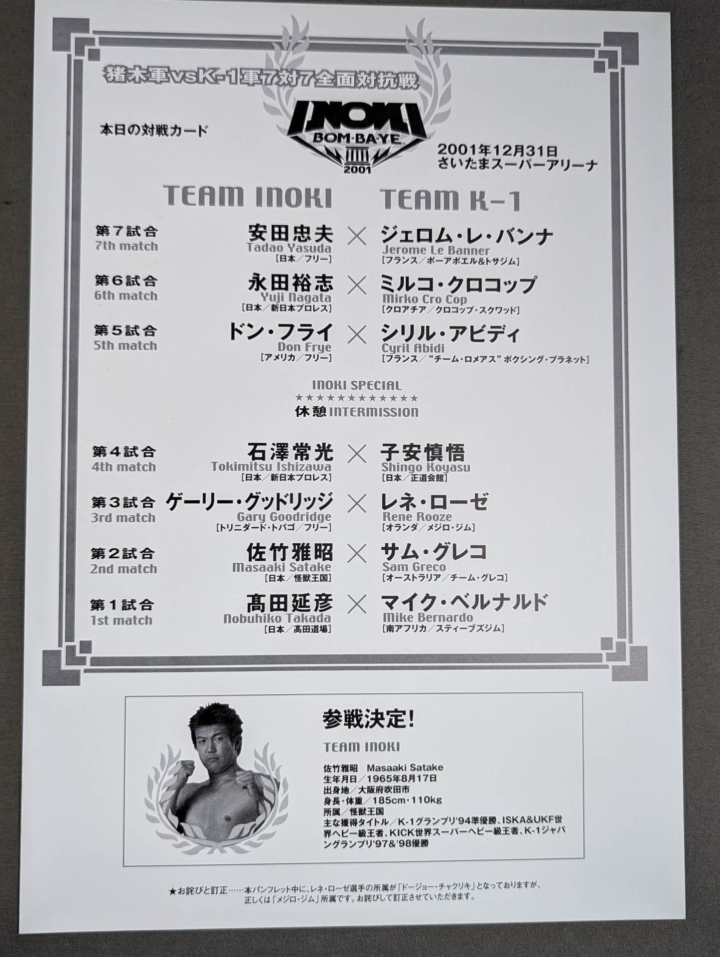 INOKI BOM-BA-YE 2001 / イノキボンバイエ2001