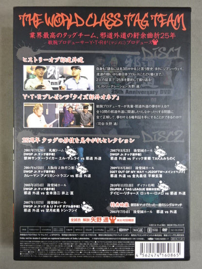 ★矢野通プロデュース★ 邪道外道 デビュー25周年記念DVD