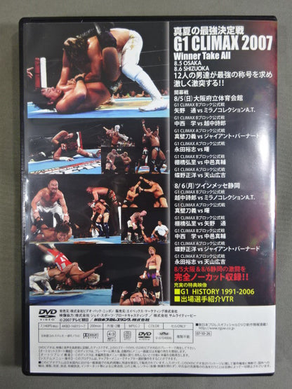 G1 CLIMAX 2007【ULTIMATE BOX】
