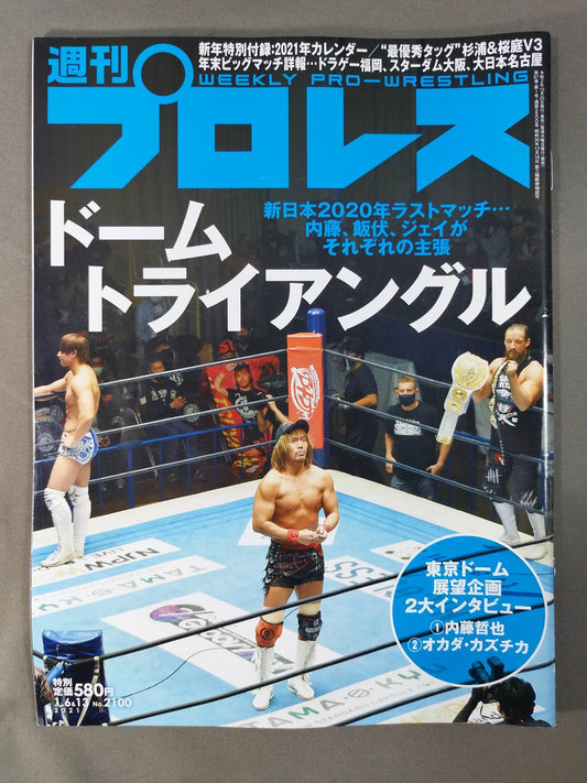週刊プロレス2100