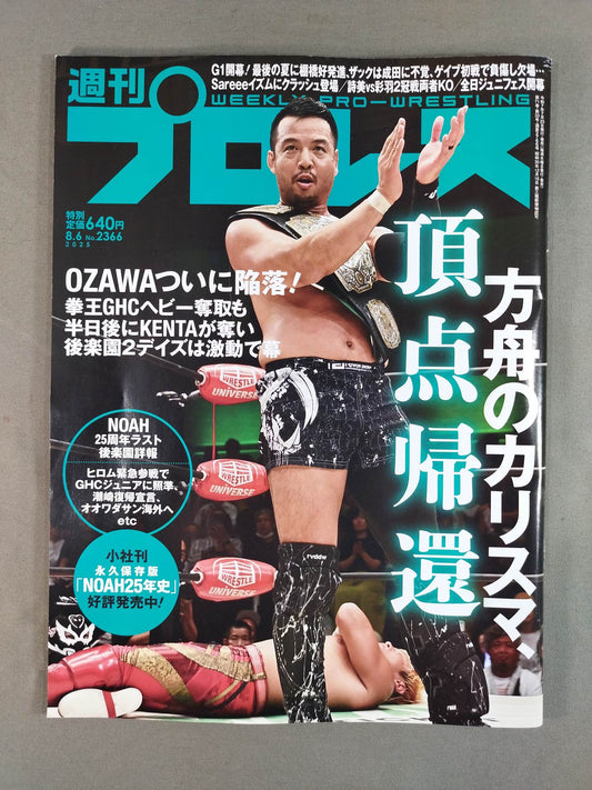 週刊プロレス2366