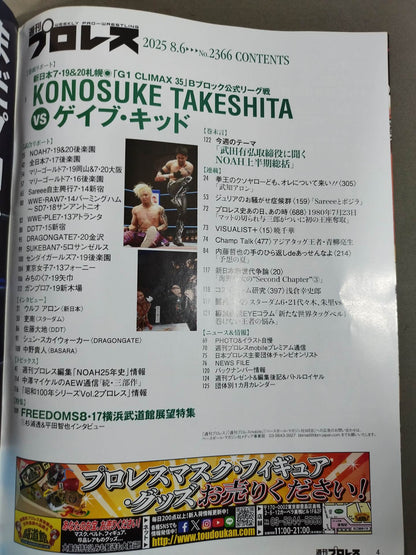 週刊プロレス2366