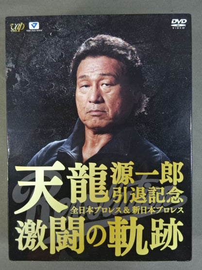 天龍源一郎引退記念 全日本プロレス＆新日本プロレス 激闘の軌跡