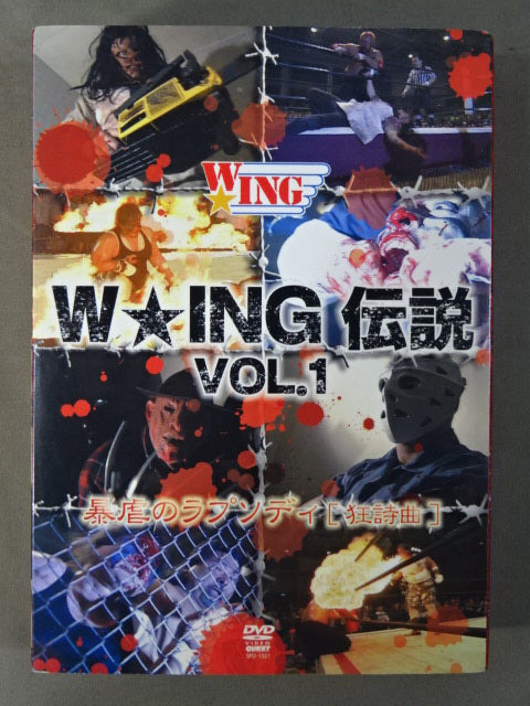 W★ING伝説 VOL.1 暴虐のラプソディ[狂詩曲]