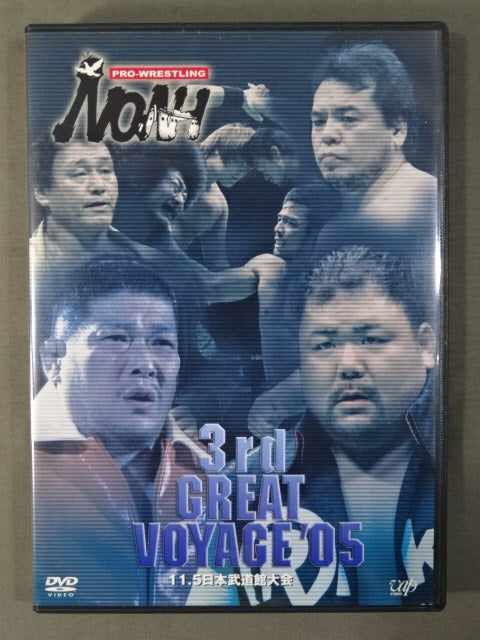 NOAH 3rd GREAT VOYAGE ’05 【11.5日本武道館大会】