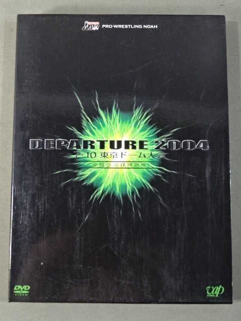 DEPARTURE 2004【7.10東京ドーム大会 ★全試合収録特別版★】
